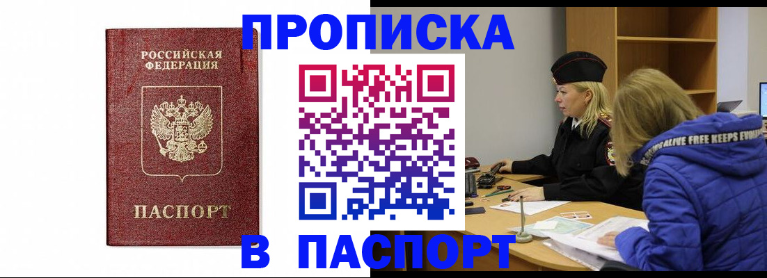 прописка регистрация в Курске