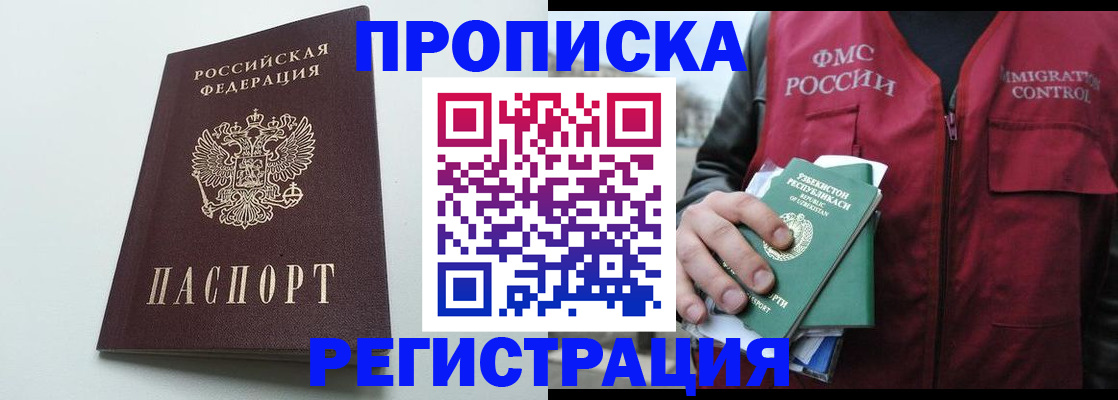 прописка штамп в Курске